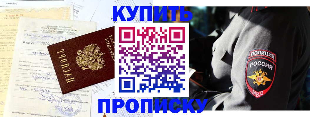 прописка регистрация в Ак-Довураке