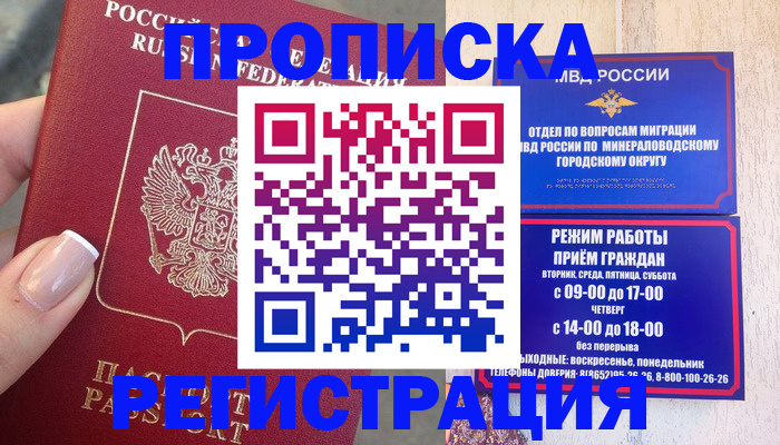 прописка 2025 в Ак-Довураке