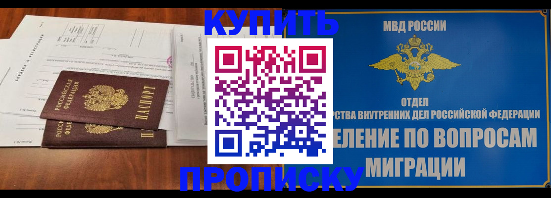 прописка в квартире в Ак-Довураке